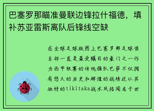 巴塞罗那瞄准曼联边锋拉什福德，填补苏亚雷斯离队后锋线空缺