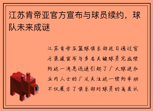 江苏肯帝亚官方宣布与球员续约，球队未来成谜
