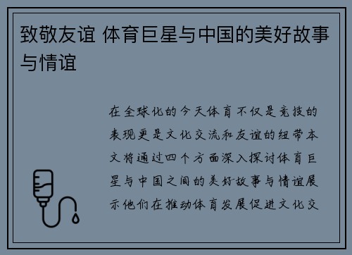 致敬友谊 体育巨星与中国的美好故事与情谊